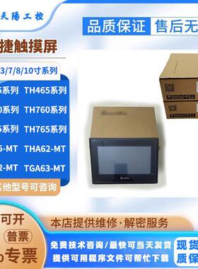 信捷触摸屏TG765-XT/WG/XMT TE765/TG765S-MT/MST TH765-UT/NU/T