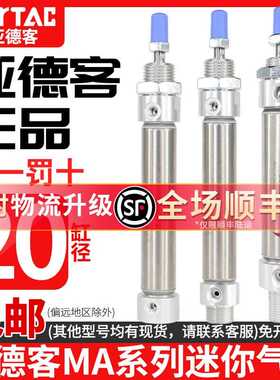 亚德客不锈钢迷你平尾气缸MA20X25X30X50X75X100X125X150SU/CA/CM