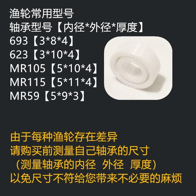 水滴轮渔具氧化锆陶瓷轴承MR104 105 106 115 117 126 128 137148