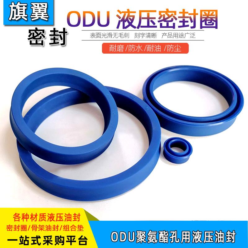聚氨酯液压油封Odu145/150/155*129/133/134/138/139/143*14/18