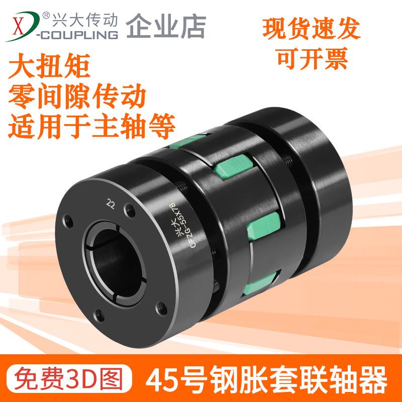 兴大CFZG梅花联轴器45号钢大扭矩胀套连轴器伺服电机主轴连接器