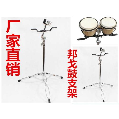 邦戈 架子 电镀 邦哥架 手鼓支架 BONGO 邦戈架 便携 邦戈鼓