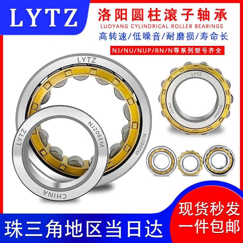 LYTZ圆柱滚子轴承NU/NJ/N/NUP304 305 306 307 308 309-ECM