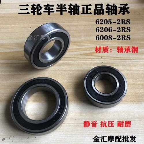 汽油电动三轮车机车半轴轴承6206正品6205后轮6008滚珠轴承