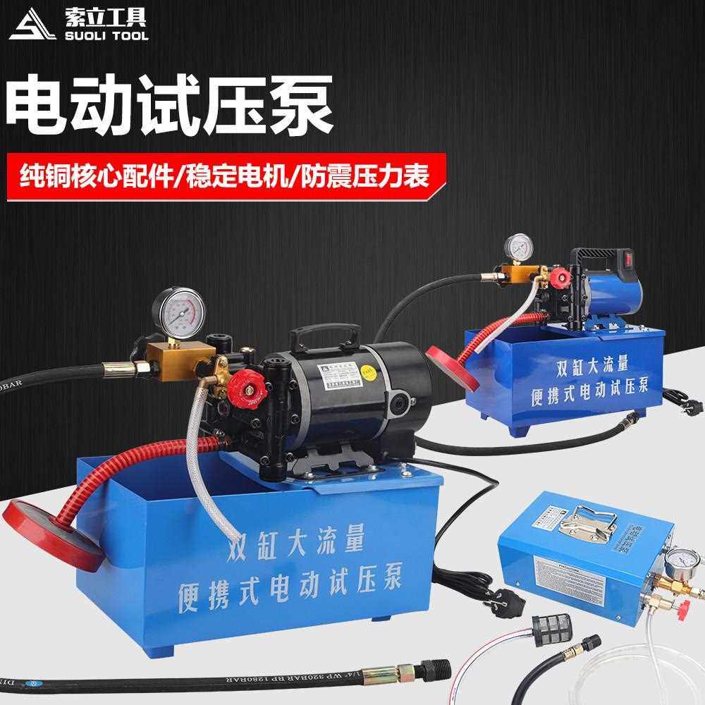 电动试压泵DSY-25打压泵手提式PPR水管打压机60公斤测压机地暖泵