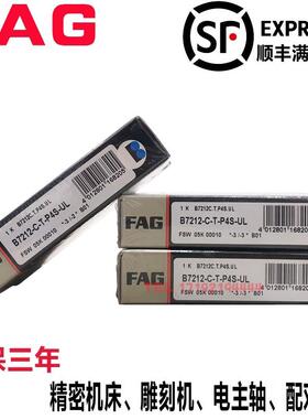 进口FAG轴承B3214 3219 C/E-T-P4S-UL