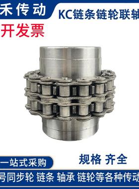 KC链条联轴器链轮KC6012 6014 6016 6018 6020 6022