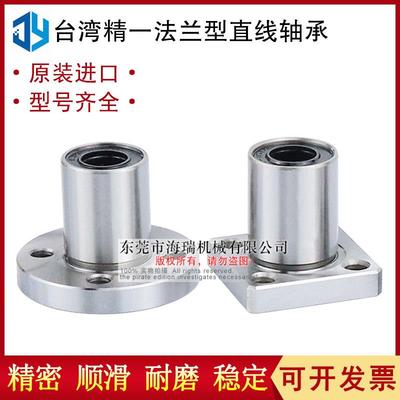 台湾JYZC精一法兰直线轴承LME32-d6 8 10 12 13 16 20 25 30国产