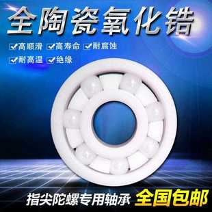 6209 VTYG氧化锆全陶瓷耐高温耐腐蚀轴承6205 6208 6207 6206