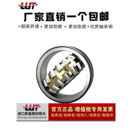 LUT瑞典替代进口调心滚子轴承23036 23038 23040 23044 23048密封