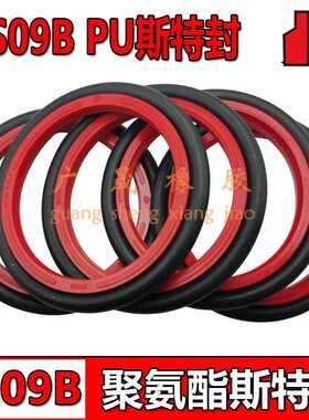 红色聚氨酯PU 轴用 斯特封 35 36 40 45*45.7 46.7 50.7 55.7*4.2