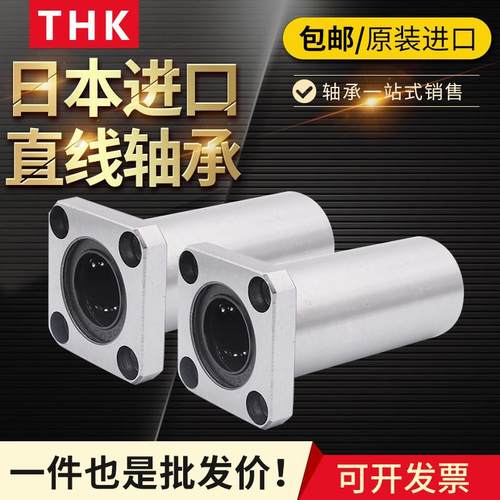 日本进口THK 直线运动轴承LMK16LUU 尺寸：16*28*70长寿命高精密