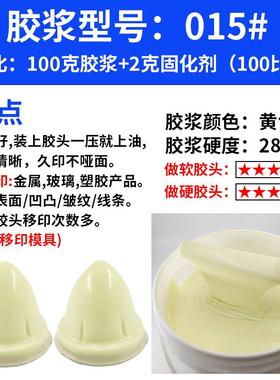 移印硅胶浆ab胶浆胶头液体黄色移印机矽油硅油进口移印胶浆矽胶