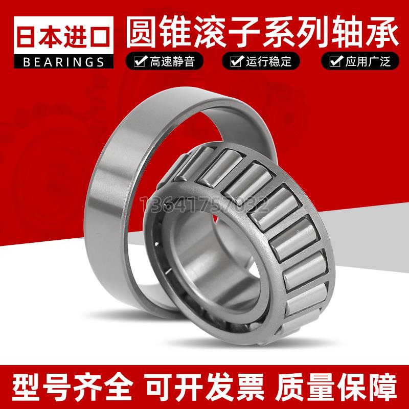 日本进口轴承 HR 32904 32905 32906 32907 32908 32909 32910 XJ