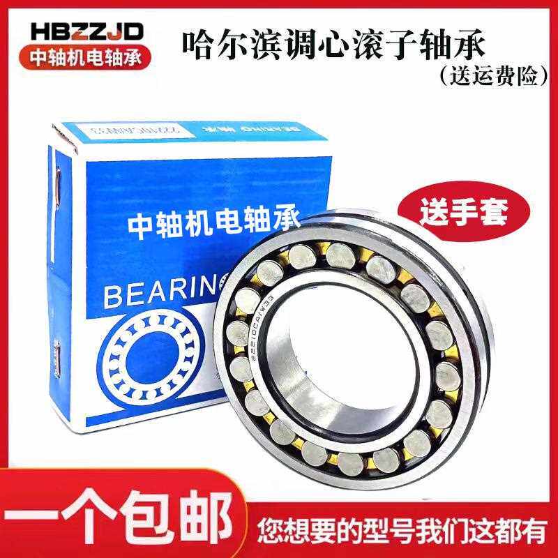 哈尔滨调心滚子轴承22330 22332 22334CA CC K MB W33 C3C4 P5