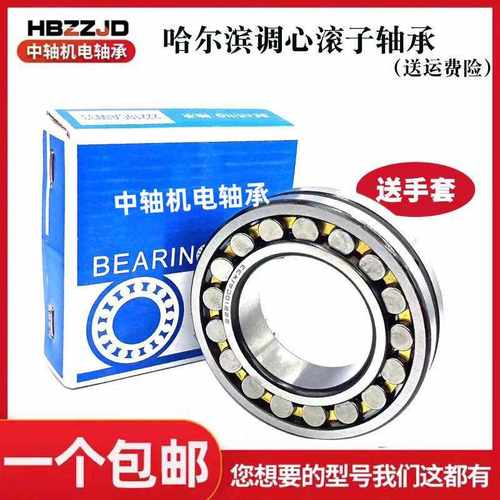 哈尔滨调心滚子轴承22330 22332 22334CA CC K MB W33 C3C4 P5