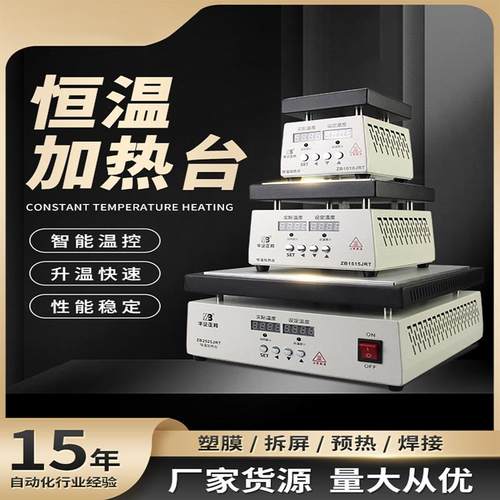 华企正邦小型恒温加热台手机拆屏维修可调温加热焊接铝基板返修台