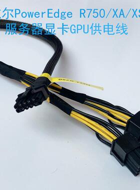 戴尔Dell R750/XA/XS/XD服务器GPU显卡供电线电源线A40 3090 A100