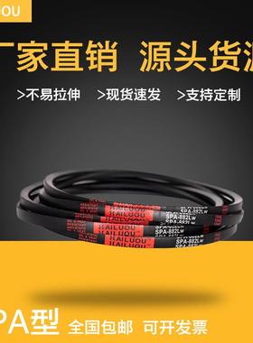 海陆欧三角皮带SPA3150LW SPA3182LW SPA3200LW 传动带窄V
