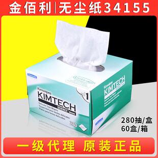 洁而康34155 KIMTECH金佰利擦镜纸镜片无尘纸实验室擦拭纸金伯利
