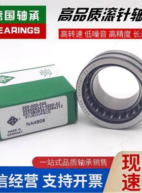 德国进口INA高速滚针轴承 NA 6918 6919 6920 6922 6924 6926 -XL