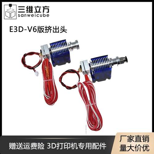 3D打印机 E3D-V6版挤出头 喷头 喷嘴套件/E3DV5升级版