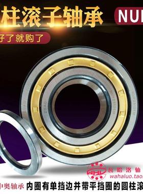 中奥ZOAO圆柱滚子轴承NUP2203 2204 2205 2206 2207 2208 2209EM
