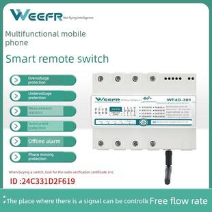 三相4g手机遥控开关380V水泵风机智能遥控定时器过压欠压保护