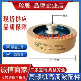 CCG81 300P500P1000P1500PF2000PF高频高压陶瓷介电容 1U2U3U4U5U