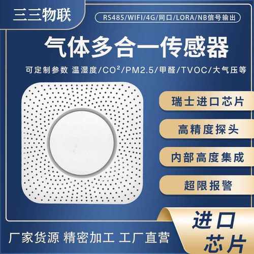 空气质量传感器多合一楼宇CO2浓度甲醛TVOCPM2.5多功能气体检测仪