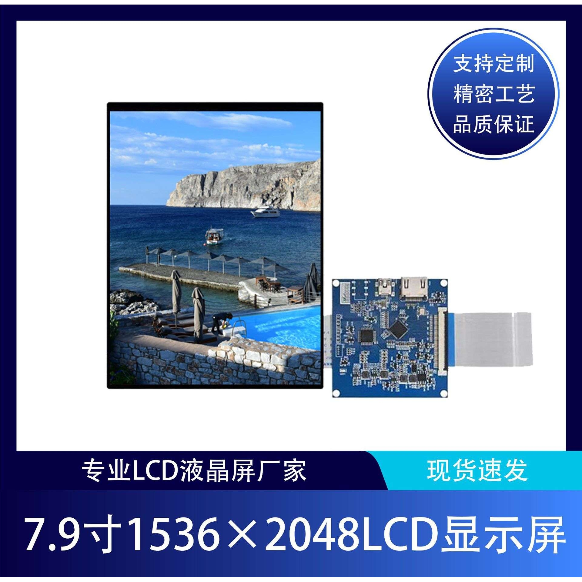 7.9寸IPS液晶屏1536×2048全视角2K屏幕LQ079L1SX01夏普LC D显示