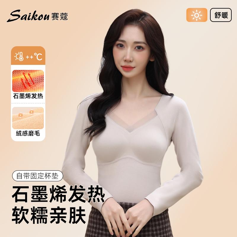 赛蔻石墨烯保暖打底衫