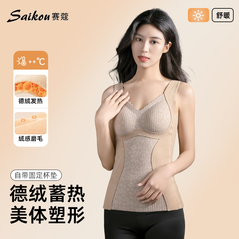 赛蔻2025秋冬发热保暖背心