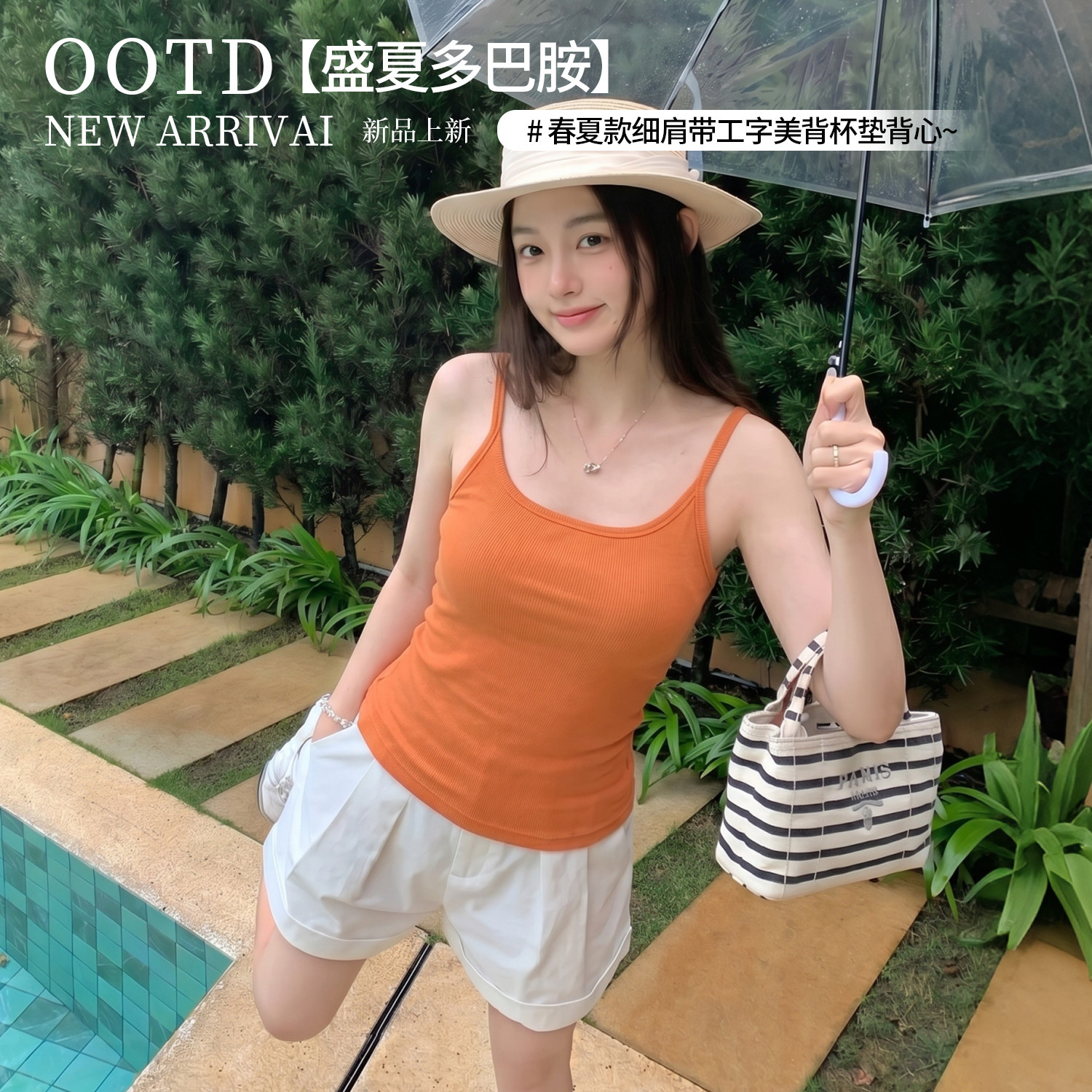 赛蔻夏季多巴胺橙色细肩带工字美背吊带女带胸垫无痕内搭外穿辣妹图片