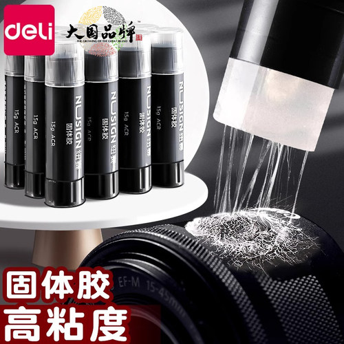 得力纽赛超粘手账固体胶棒