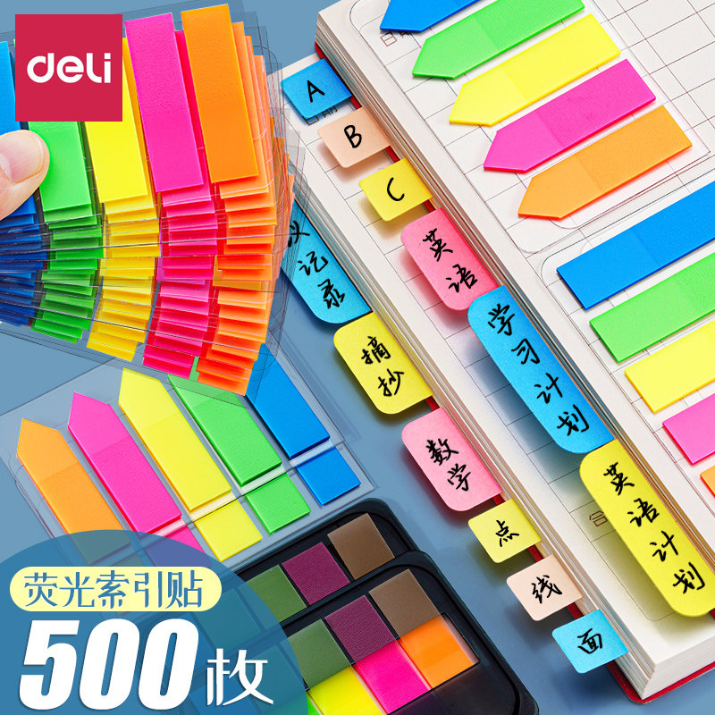 得力荧光膜抽取式防水便签纸