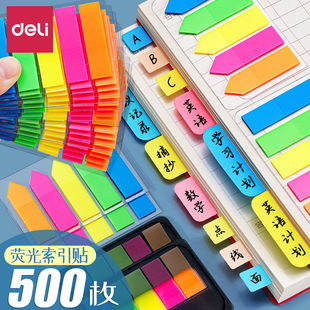 得力标记荧光膜指示页码书签彩色文件夹标签抽取式分类便利贴小条索引贴便签粘性强书贴纸塑料防水办公用标识