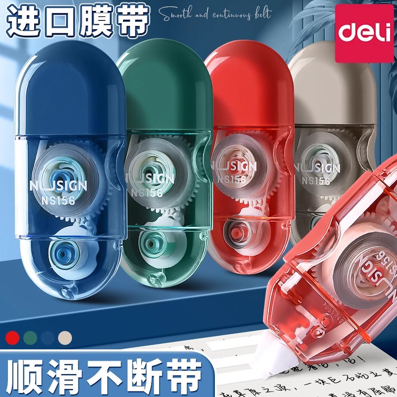 得力修正带迷小学生专用涂改带