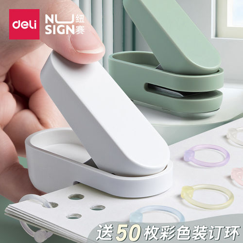 得力纽赛单孔多功能活页打孔器