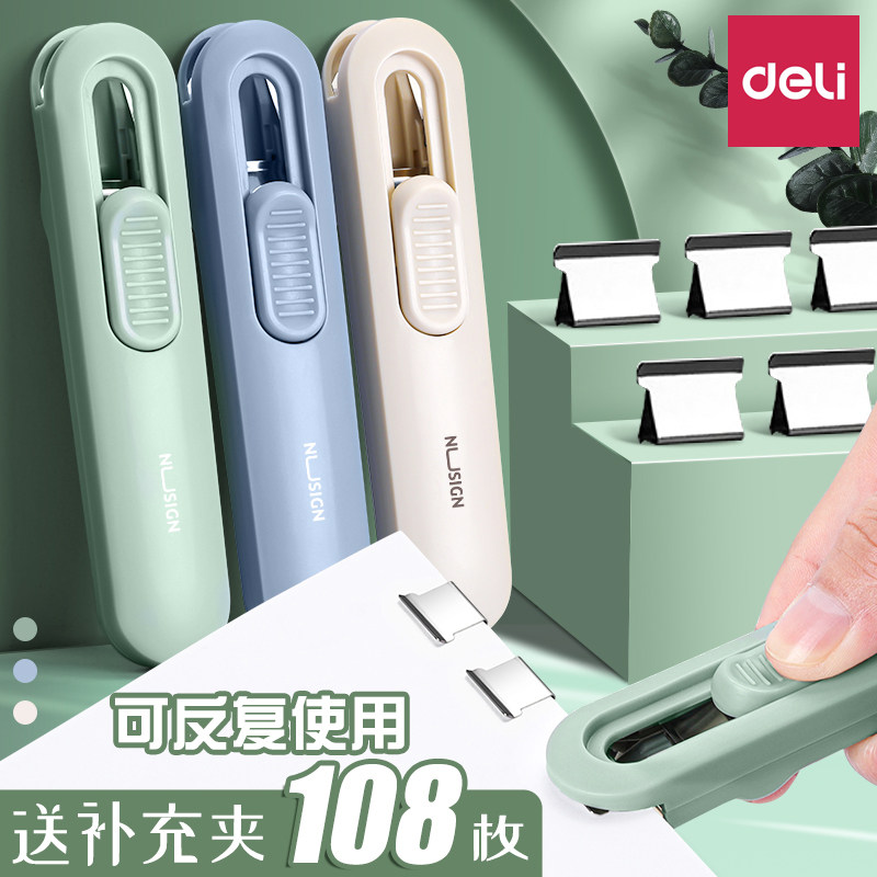 得力纽赛无痕推夹器固定书页