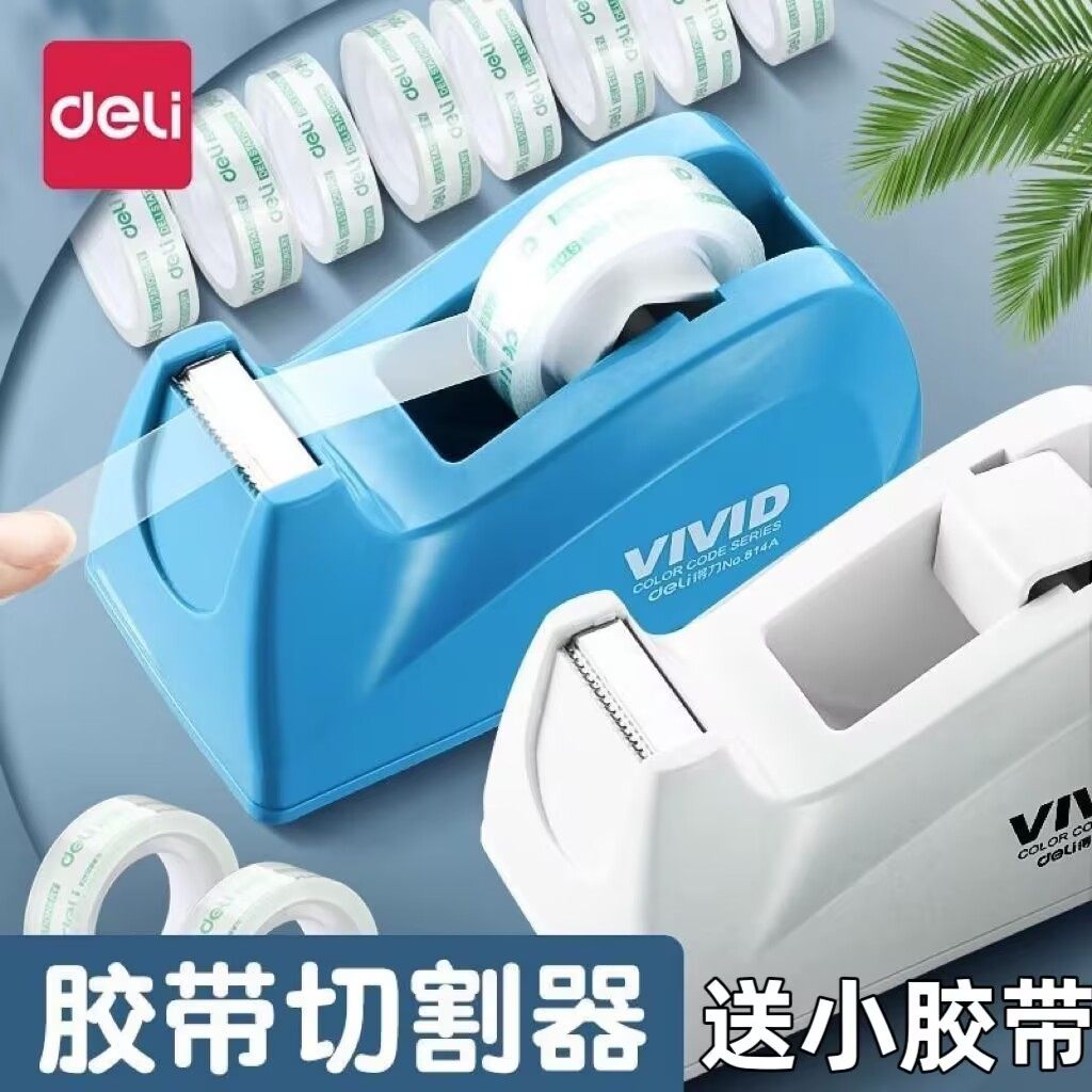 得力透明胶带切割器便携小号胶带机手用封口胶布机简约时尚学生桌面文具胶布胶纸撕断器迷你可爱胶带机胶台座