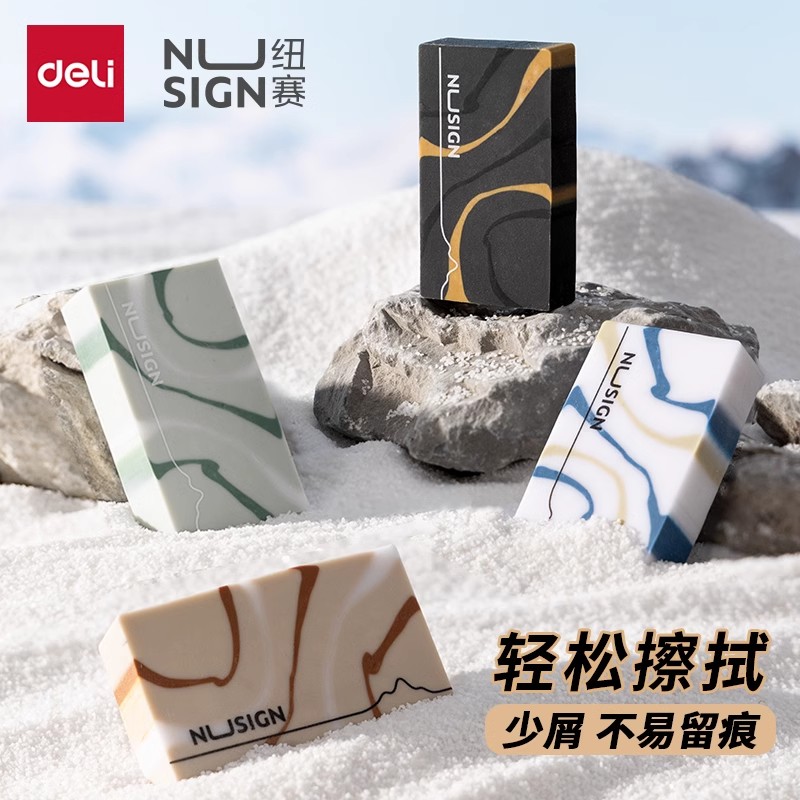 得力纽塞橡皮擦自然流体干净少屑学生用美术生素描不易断铅笔擦2b铅笔无屑无毒美术生专用