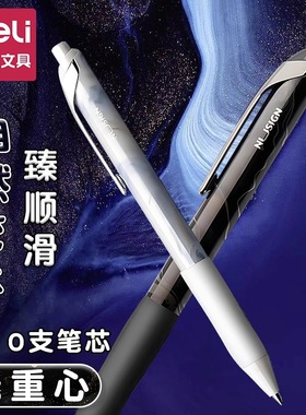 得力NS666C高颜值纽赛低重心中性笔臻顺滑速干按压式子弹头考试用刷题黑色笔自然流体碳素大容量圆珠刷题水笔