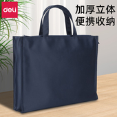 得力公文包帆布手提袋文件袋手提拉链袋文件包防水手提包男士 女士牛津布公文袋收纳商务办公会议培训班资料袋