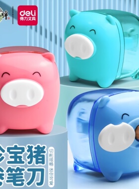 得力小学生卡通动物款削笔刀小巧可爱创意削笔器迷你小巧便携削笔刀幼儿园铅笔刀球形铅笔削笔器可爱削笔器