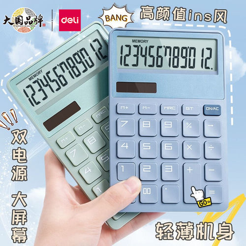 得力纽赛迷你太阳能12位计算器