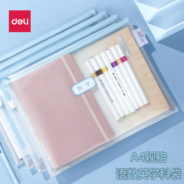【送学科帖】得力拉链袋网格拉链袋防水防尘耐磨耐用科目文件袋学生语数英三科分类试卷袋大容量作业袋