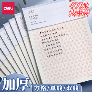 得力信稿纸信笺米字格单线双线信稿纸400格小学生用16k申请书专用信稿纸大学作文纸报告纸横线横格原稿纸