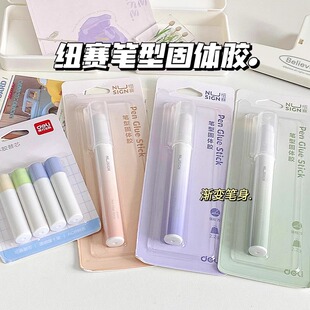 得力纽赛笔型固体胶创意笔形胶棒小学生用儿童手工课高颜值强力胶水办公文具渐变果冻色无毒超粘高粘度替换芯