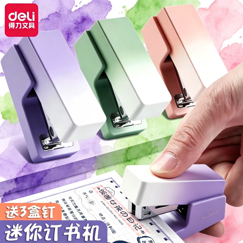 得力纽赛订书机渐变色迷你便携式钉书器装订器办公用便携式儿童省力订厚书多功能高颜值文具小订书机迷你装钉